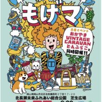 北長瀬もんげーフリーマーケット もげマ