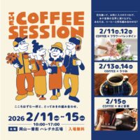 ＼珈琲×ライフスタイル／☕THE COFFEE SESSION 🎷