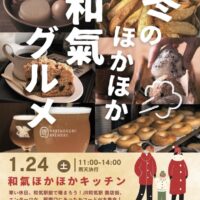 岡山のイベント情報：冬のほかほか和氣グルメ