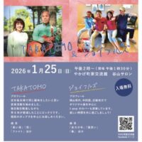 岡山のイベント情報：TAKAMOTO＆ジョイフルズ～昭和のポップスからオリジナル、J-POPまで～