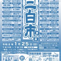 岡山のイベント情報：第204回 児島駅前 三白市