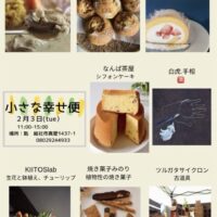 小さな幸せ便 2月3日(火)