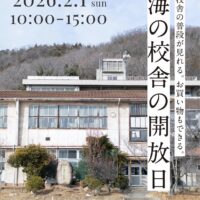 海の校舎の開放日
