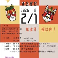 みんなで豆まきするダガ