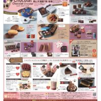 天満屋バレンタイン ショコラショコラショコラ