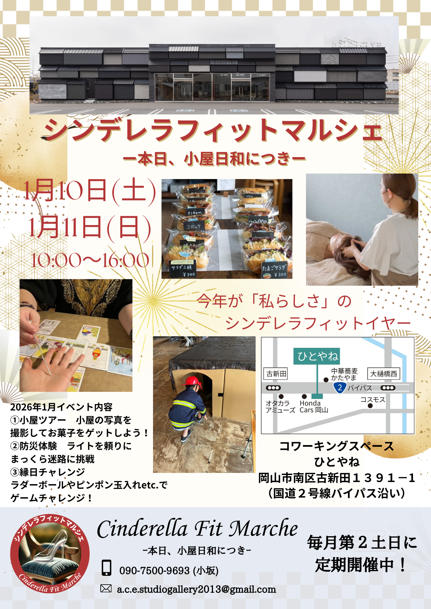 本日小屋日和1月(チラシ)