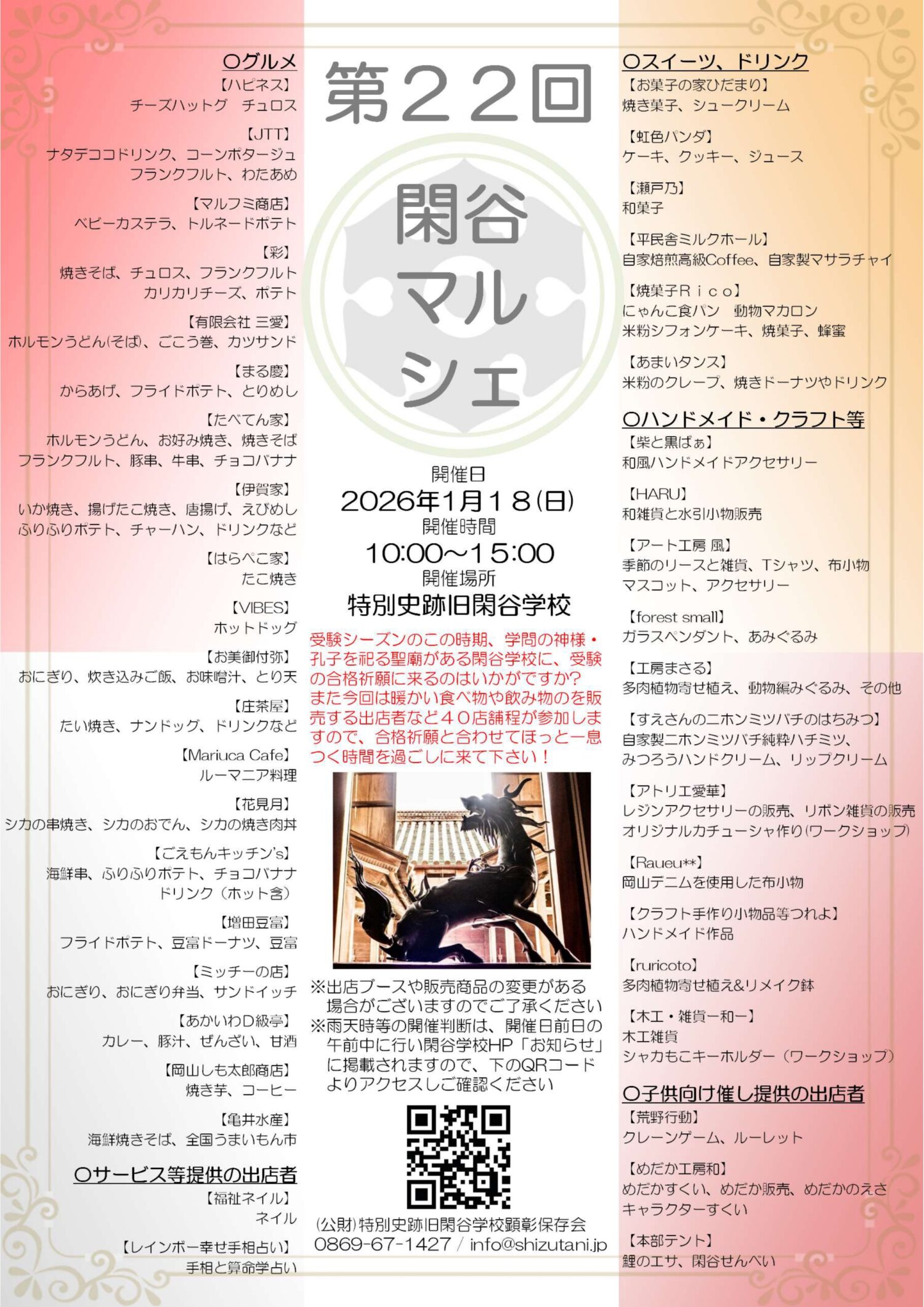 第２２回閑谷マルシェチラシ