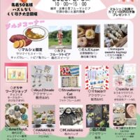 矢掛フルーツトピア ハンドメイドマルシェ