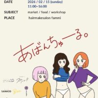 あばんちゅーる。