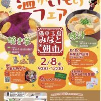 備中玉島みなと朝市 温かいものフェア