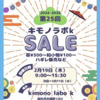岡山のイベント情報：第25回 キモノラボk SALE