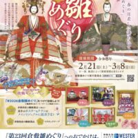 第23回 倉敷雛めぐり