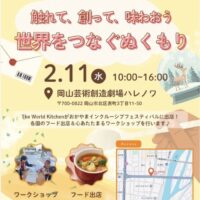 おかやまインクルーシブフェスティバル×The World Kitchen