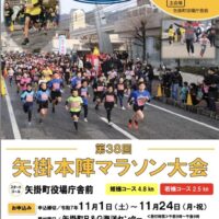 第38回 矢掛本陣マラソン大会