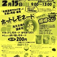 井原線 DE 得得市