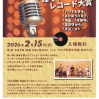 宇野たくろうバンド 輝く！レコード大賞