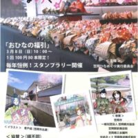 岡山のイベント情報：第10回笠岡ひなめぐり 2026