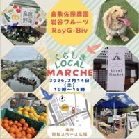 くらしきローカルマルシェ