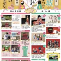 烏城ひなまつり2026