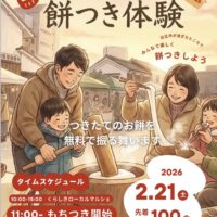 くらしきローカルマルシェ 第1回マルシェde餅つき大会