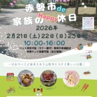 岡山のイベント情報：赤磐市de家族のhappy休日
