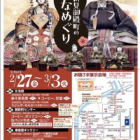 新見御殿町のひなめぐり