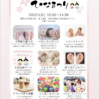 mamané ひなまつりイベント