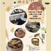 めぐりめぐる市