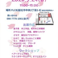 匠とクラフト作家展