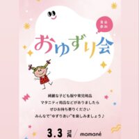 おゆずり会