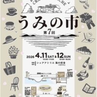 第７回 うみの市