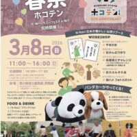 ホコテン 春祭