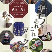 第11回キモノ＆あれこれマーケット ／