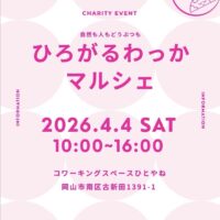 岡山のイベント情報：ひろがるわっかマルシェVol.4