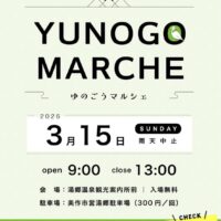 第45回 ゆのごうマルシェ