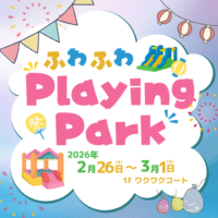 ふわふわPlaying Park