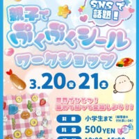 岡山のイベント情報：親子でぷくぷくシールワークショップ