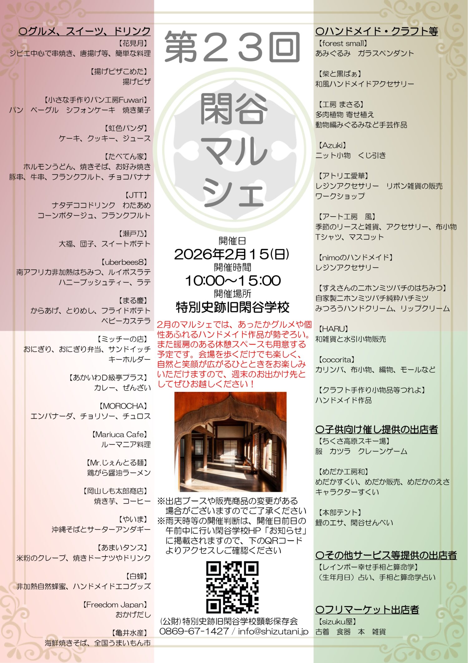 第２３回閑谷マルシェチラシ