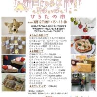 ひらたの市