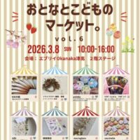 おとなとこどものマーケット。vol.6