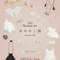 おめかし展 vol.11