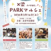 ×梁-かけはし- PARKマルシェ