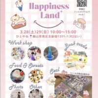 岡山のイベント情報：Happiness land