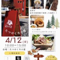 岡山のイベント情報：たつのくち小屋イベント