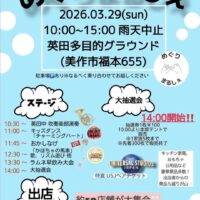第１回 めぐりまるしぇ