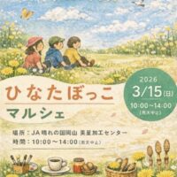 ひなたぼっこマルシェ