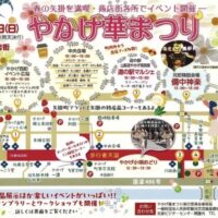 やかげ華まつり