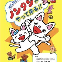 岡山のイベント情報：みんなだいすき！ノンタンがやって来る！！