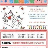 岡山のイベント情報：ノンタン写真撮影会