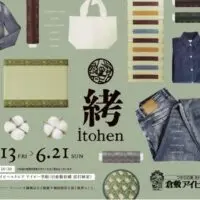 itohen（いとへん）